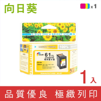 【向日葵】for HP CH564WA(NO.61XL) 彩色高容量環保墨水匣