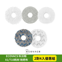 【LEEHOO】ECOVACS 科沃斯 DEEBOT X1 OMNI/T10 TURBO副廠水洗圓拖布(4片組兩對 多款任選 副廠拖把布)