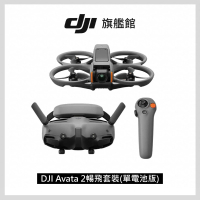 【DJI】DJI Avata 2 暢飛套裝 單電池版(聯強國際貨)