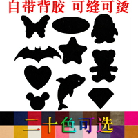美琪 補貼衣服褲子貼布藝沙發修補貼 麂皮絨布貼背膠熨燙10枚裝