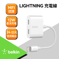 【BELKIN】音頻轉接線 iPhone Lightning Audio + Charge RockStar 分插器(音頻轉接線)