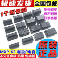 ตัวเก็บประจุเตาอินดัคชั่น, 0.27/0.3/0.33/2/3/4/5/6/8/10UF, 275V-400V-1200V, ความจุ: 5UF