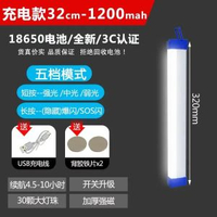 充電照明燈應急燈管LED長條燈USB夜市戶外露營燈磁啜電筒車廂擺攤充電款/32-1200