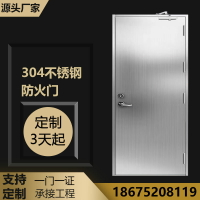 304不銹鋼防火門廠家直銷甲乙級工程消防門廚房單雙開鋼質防火門