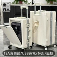 【日本進口】🔥前開式行李箱 旅行箱 拉桿箱 USB充電口帶杯架 TSA海關鎖20吋24吋密碼箱 鋁框行李箱 大容量行李箱