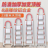 梯子鋁合金家用梯子加厚四五步梯摺疊扶梯樓梯不銹鋼室內人字梯凳H