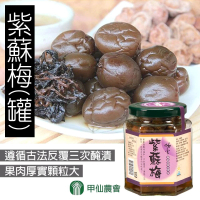 【甲仙農會】紫蘇梅-200g-罐(3罐一組)