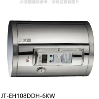 喜特麗【JT-EH108DDH-6KW】8加崙橫掛(臥式)6KW儲熱式熱水器(全省安裝)(7-11 600元)