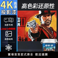 【台灣公司 超低價】投影漆幕布抗光高清熒幕漆投影專用墻面漆家用電視背景墻油漆涂料