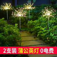 太陽能戶外花園草坪燈別墅庭院節日裝飾燈防水插地煙花燈蒲公英燈