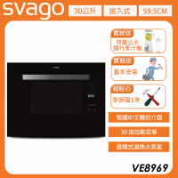 【義大利SVAGO】 30L 過熱水蒸氣烘烤爐 VE8969 含基本安裝
