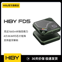 HiBy FD5海貝桌面HiFi解碼耳放 A/AB雙模DSD512硬解電腦手機通用