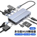 ANTIAN 10合1 Type-C多功能HUB透明轉接器 PD100W HDMI/USB3.0/千兆網卡擴充集線器