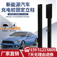 【台灣公司保固】新能源汽車充電樁固定立柱桿子支架比亞迪小鵬特斯拉歐拉戶外通用