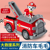 Xe cứu hộ Paw Patrol xe cứu hộ chó lớn bộ đầy đủ Paw Patrol quà tặng cho trẻ em có lông