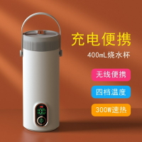 GBTW無線便攜充電式燒水杯電熱杯 旅行戶外家用車用電熱水壺電熱水杯 數顯速熱 4檔調溫 304不鏽鋼