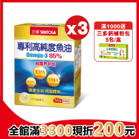 【三多】專利高純度魚油軟膠囊60粒/盒x3盒組