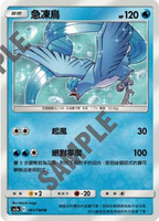 【CardMaster】寶可夢紙牌 中文版 PTCG 雙倍暴擊 AS5a_U_061/184 急凍鳥