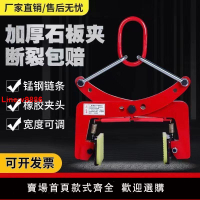 【台灣公司 超低價】大理石板夾路邊石路緣石推車石材夾具吊鉗路沿石夾子吊石神器