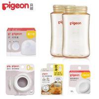 (Pigeon 貝親)寬口PPSU奶瓶空瓶240mlx2+瓶栓密封片+儲存蓋+透明奶瓶蓋x2+白奶瓶栓x2