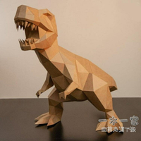 折紙模型 歐美創意3D紙模DIY材料包侏羅紀時代霸王龍 恐龍手工制作紙模材料