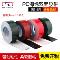 PE綠紅膜 白黑色強力海棉雙面膠帶 汽車泡沫 手機海綿雙面膠帶1MM