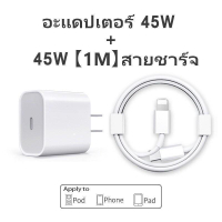 หัวชาร์จ PD45W + สายชาร์จเร็ว 1-2 ม.เหมาะกับ Apple 11 12 13 14promax สายชาร์จมือถือ แท็บเล็ต ซีรีส์ม