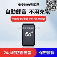 【卓越優選館】監聽器 錄音筆 密錄器 錄音器 聽音器 遠程實時錄音筆 手機控制錄音筆 智能監聽器 高清聽音器 超長待機錄音神器
