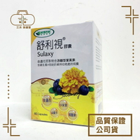 【威瑪舒培】舒利視膠囊 (60顆/盒) 游離型葉黃素 玉米黃素 金盞花萃取物