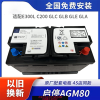 {臺灣公司貨 可打統編}適配奔馳原裝啟停AGM80蓄電池E300L/GLC/CLA/GLAC200LGLK原廠電瓶