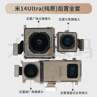 適配小米14Ultra后攝純原小米14Pro攝像頭手機照相頭小米14攝像頭