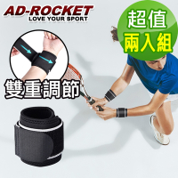 AD-ROCKET 強力加固專業調整式護腕 網球 重訓 籃球(超值兩入組)