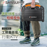 SANSUI 山水 一鍵消原音/人聲 重低音藍芽 行動KTV/無線麥克風/家庭KTV/卡拉OK/點歌機/伴唱機(SS2-K55)