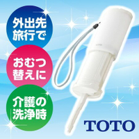 日本製【TOTO】YEW350 攜帶型洗淨器 / 沖洗器 免治馬桶 / 屁屁洗淨器 附收納袋