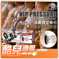 日本 @‧ONE 高壓真空吸引 乳首調教幫浦 NIP PRESSURE Nipple Enlarger Pump 同時吸吮雙乳頭兼調教樂趣 日本原裝進口