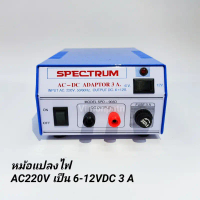 หม้อแปลงไฟ AC 220V เป็น DC 6V -12V / 3A Adaptor 3A Model. SPD-903D SPECTRUM สินค้าขายดี