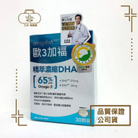 現貨🩺歐3加福EPA/DHA高濃度魚油 30顆
