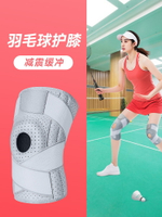 羽毛球護膝專用女運動專業跑步減震膝蓋半月板髕骨保護護具套薄款