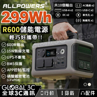 ALLPOWERS R600 儲能電源 299Wh/600W AC/110V 共10個輸出 UPS不斷電 露營車泊【APP下單最高22%回饋】