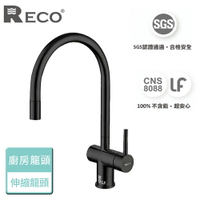 【美國Reco】Caris卡瑞絲系列-霧面黑-廚房伸縮龍頭-本商品無安裝(103505-BK)