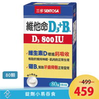 【三多】維他命D3 800IU+B.膜衣錠(80錠)