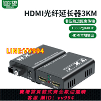 {公司貨 最低價}非壓縮hdmi光端機轉光纖收發器1080P筆記本接大屏高清視頻延長3KM