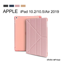iPad 10.2(2019/2020)/10.5/Air 2019 硅膠軟殼Y折帶筆槽平板皮套 平板保護套 (PA204)【預購】