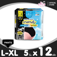 [ตะกร้ารวมสีดำ+สีนู้ด] [ยกลัง] Elis Black Pants Sanitary Napkin เอลิสผ้าอนามัย แบบกางเกง ใช้ได้ทั้งก