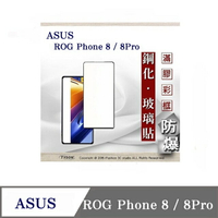 現貨 螢幕保護貼 ASUS ROG Phone 8 / 8Pro 電競 2.5D滿版滿膠 彩框鋼化玻璃保護貼 9H 螢幕保護貼 鋼化貼 強化玻璃【APP下單最高22%點數回饋】
