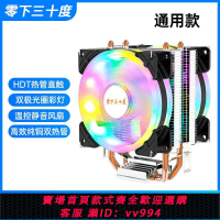 【最低價 公司貨】臺式電腦CPU散熱器熱管雙銅管極光AMD通用扣具INTEL1700/115X風冷
