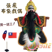 【A-ONE 匯旺】張飛 黑白臉 偶戲 布袋戲 送Taiwan布貼 戲偶架 表演 生 布偶 人偶 戲偶 手偶(布袋戲)