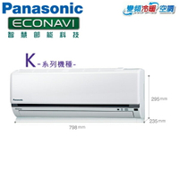 Panasonic國際 5-6坪 一對一冷暖變頻冷氣(CS-K36FA2/CU-K36FHA2)含基本安裝