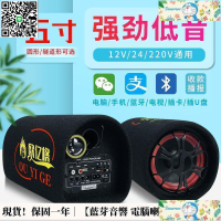 【千羽家居】超取藍芽音響 電腦喇叭 音響 喇叭 5寸無線藍牙110V家用音箱超重低音車載低音炮12V汽車V貨車音響