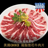 【滿990免運】美國凝脂厚切雪花牛肉片3包(200g±10%/包)